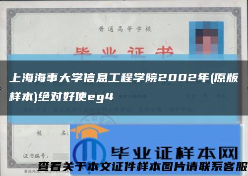 上海海事大學信息工程學院2002年(原版樣本)絕對好使eg4縮略圖
