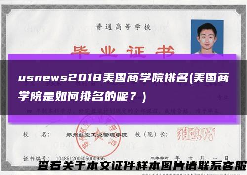 usnews2018美國商學院排名(美國商學院是如何排名的呢？)縮略圖