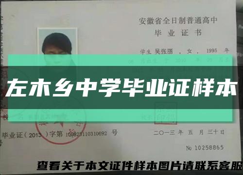 左木鄉中學畢業證樣本縮略圖