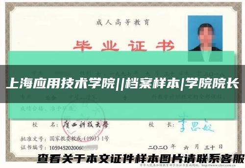 上海應用技術學院||檔案樣本|學院院長縮略圖