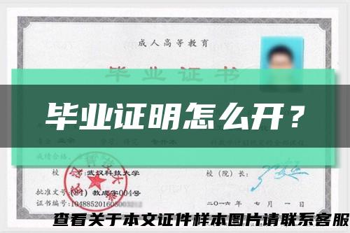 畢業證明怎么開？縮略圖