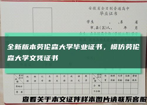 全新版本勞倫森大學畢業證書，模仿勞倫森大學文憑證書縮略圖