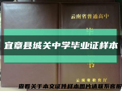 宜章縣城關中學畢業證樣本縮略圖