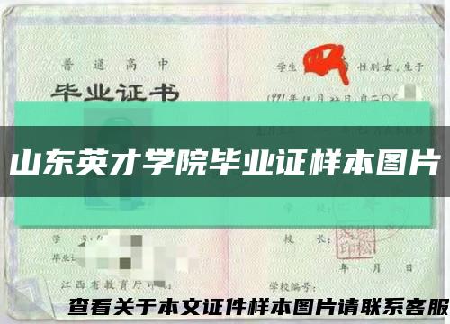 山東英才學院畢業證樣本圖片縮略圖