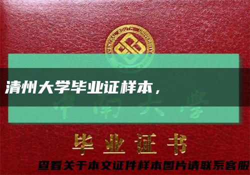 清州大學畢業證樣本，????? ???縮略圖