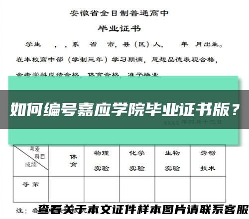 如何編號嘉應學院畢業證書版？縮略圖