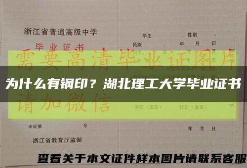為什么有鋼??？湖北理工大學畢業證書縮略圖