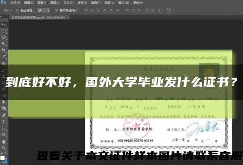 到底好不好，國外大學畢業發什么證書？縮略圖