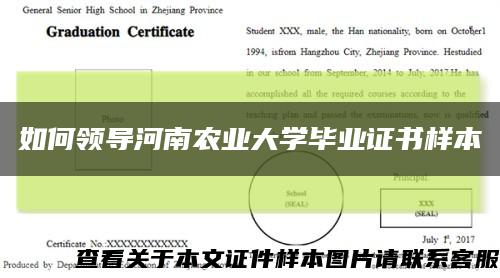 如何領導河南農業大學畢業證書樣本縮略圖