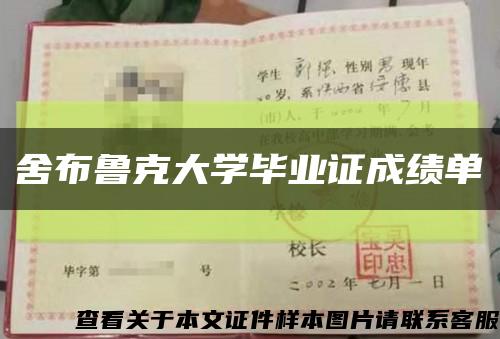 舍布魯克大學畢業證成績單縮略圖