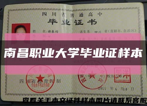 南昌職業大學畢業證樣本縮略圖