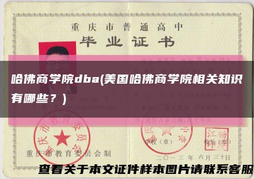 哈佛商學院dba(美國哈佛商學院相關知識有哪些？)縮略圖