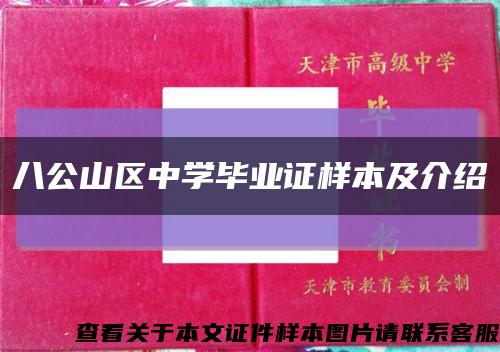 八公山區中學畢業證樣本及介紹縮略圖