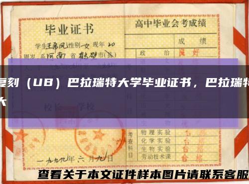 復刻（UB）巴拉瑞特大學畢業證書，巴拉瑞特大學畢業證書縮略圖
