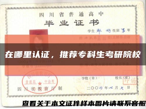 在哪里認證，推薦?？粕佳性盒？s略圖