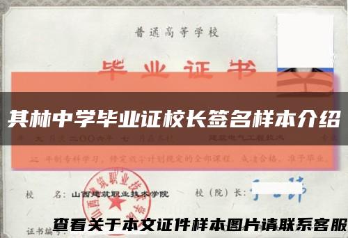 其林中學畢業證校長簽名樣本介紹縮略圖