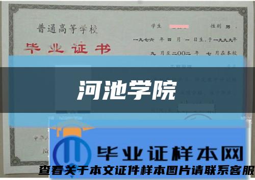 河池學院縮略圖