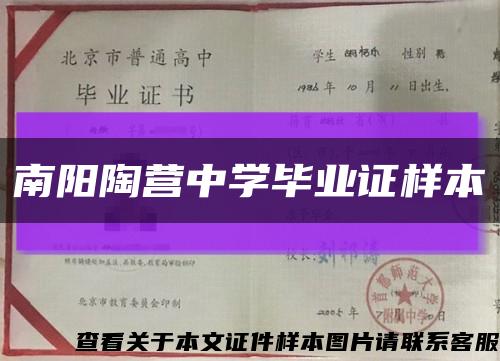 南陽陶營中學畢業證樣本縮略圖