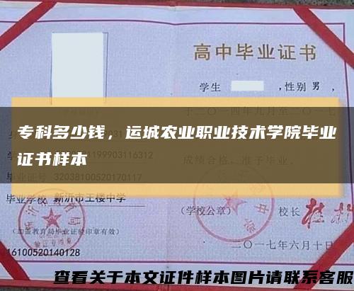 ?？贫嗌馘X，運城農業職業技術學院畢業證書樣本縮略圖