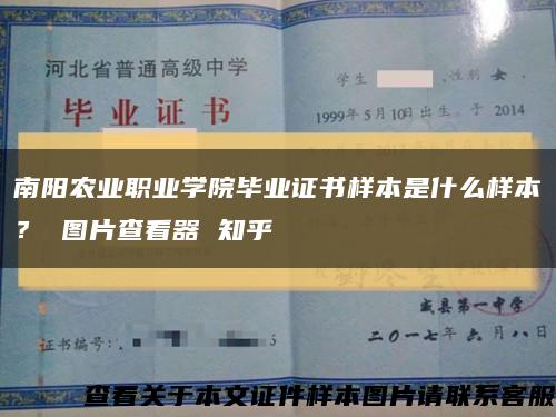 南陽農業職業學院畢業證書樣本是什么樣本？ 圖片查看器 知乎縮略圖