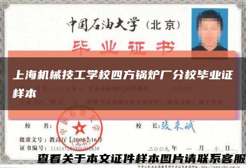 上海機械技工學校四方鍋爐廠分校畢業證樣本縮略圖
