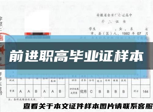 前進職高畢業證樣本縮略圖