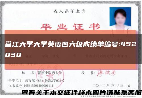 邕江大學大學英語四六級成績單編號:452030縮略圖