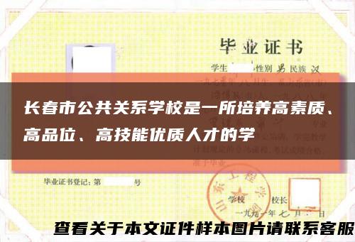 長春市公共關系學校是一所培養高素質、高品位、高技能優質人才的學縮略圖