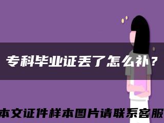 ?？飘厴I證丟了怎么補？縮略圖