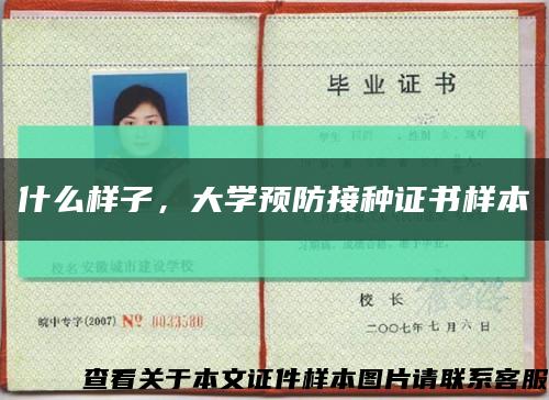 什么樣子，大學預防接種證書樣本縮略圖
