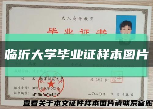 臨沂大學畢業證樣本圖片縮略圖