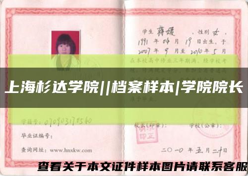 上海杉達學院||檔案樣本|學院院長縮略圖