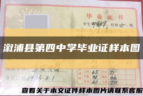 溆浦縣第四中學畢業證樣本圖縮略圖