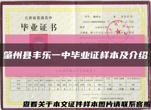 肇州縣豐樂一中畢業證樣本及介紹縮略圖