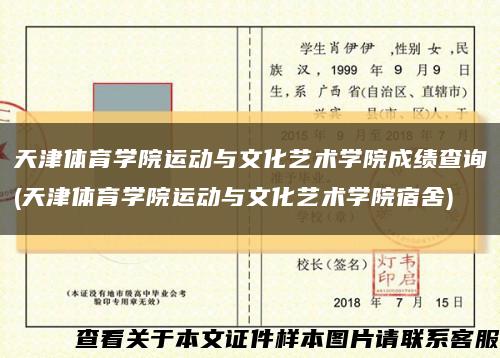 天津體育學院運動與文化藝術學院成績查詢(天津體育學院運動與文化藝術學院宿舍)縮略圖