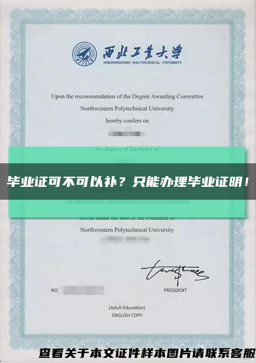 畢業證可不可以補？只能辦理畢業證明！縮略圖