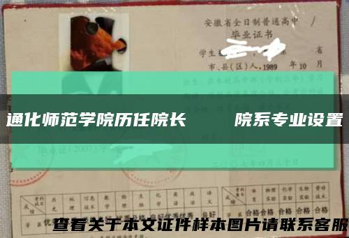 通化師范學院歷任院長    院系專業設置縮略圖