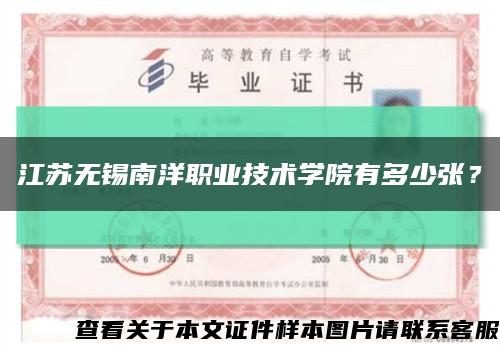 江蘇無錫南洋職業技術學院有多少張？縮略圖
