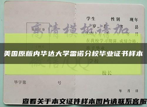 美國原版內華達大學雷諾分校畢業證書樣本縮略圖