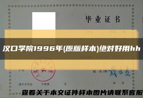 漢口學院1996年(原版樣本)絕對好用hh縮略圖