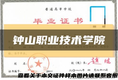 鐘山職業技術學院縮略圖