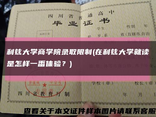利茲大學商學院錄取限制(在利茲大學就讀是怎樣一番體驗？)縮略圖