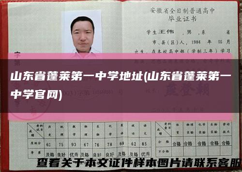 山東省蓬萊第一中學地址(山東省蓬萊第一中學官網)縮略圖