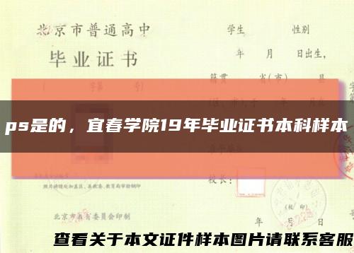 ps是的，宜春學院19年畢業證書本科樣本縮略圖