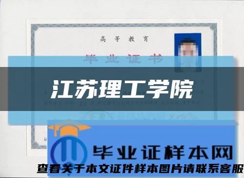 江蘇理工學院縮略圖