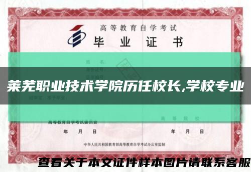 萊蕪職業技術學院歷任校長,學校專業縮略圖