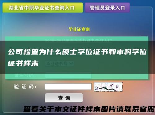 公司檢查為什么碩士學位證書和本科學位證書樣本縮略圖