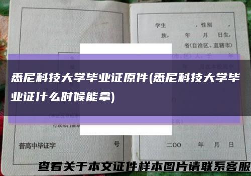 悉尼科技大學畢業證原件(悉尼科技大學畢業證什么時候能拿)縮略圖