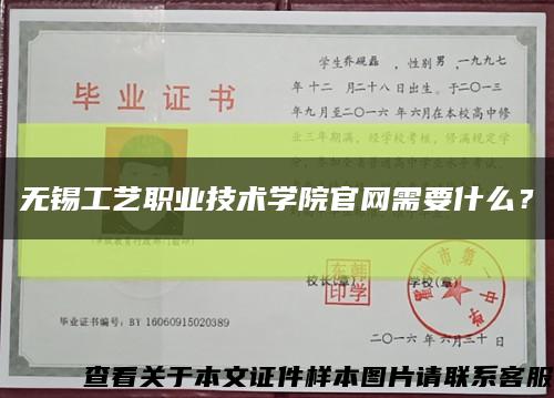 無錫工藝職業技術學院官網需要什么？縮略圖