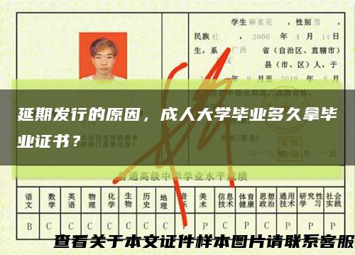 延期發行的原因，成人大學畢業多久拿畢業證書？縮略圖